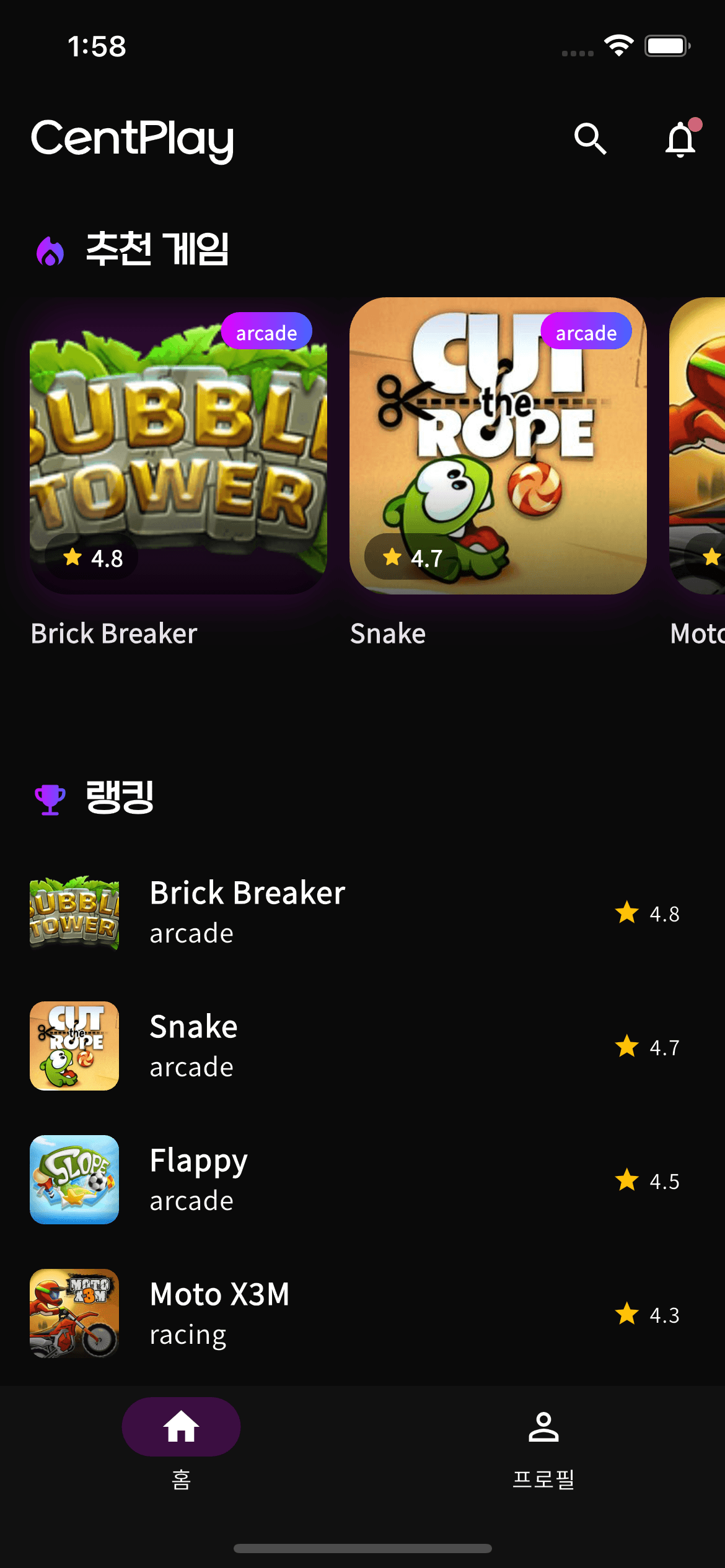 게임 플랫폼 앱