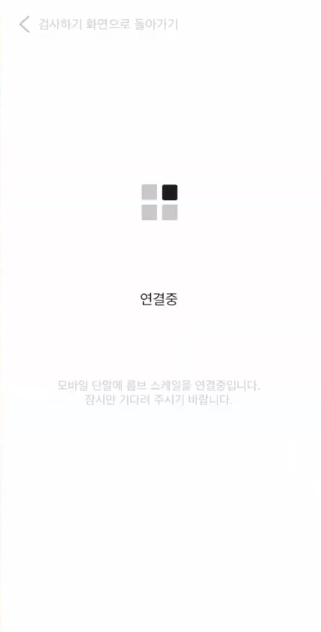 BLE 체성분 분석 앱 screenshot 2