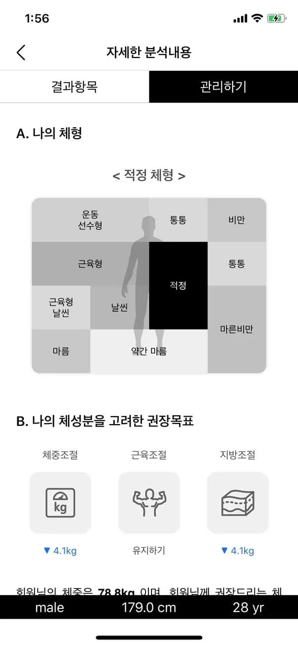 BLE 체성분 분석 앱 screenshot 4
